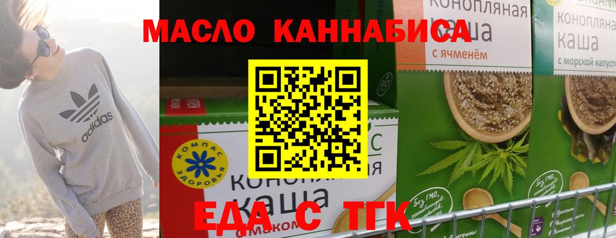Еда ТГК марихуана  Вход с VPN  Кунгур 