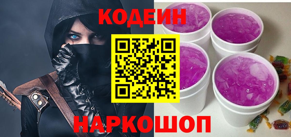 Кодеин напиток Lean (лин) Кунгур