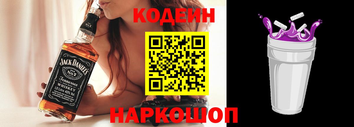 Codein напиток Lean (лин)  Вход с VPN  Кунгур  Кодеин напиток Lean (лин) 