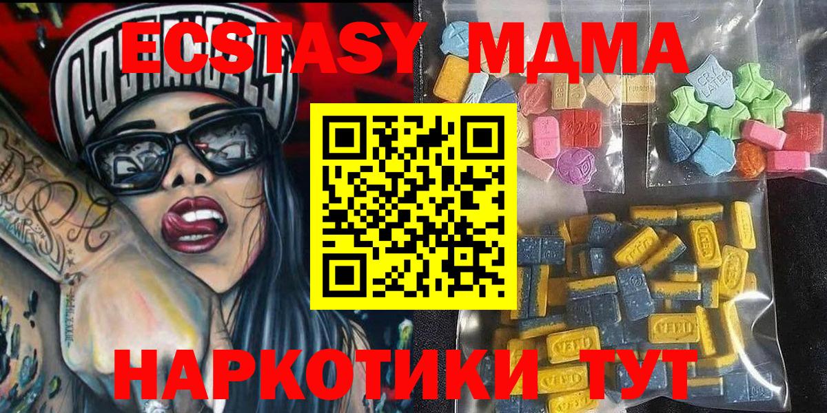 ЭКСТАЗИ 280мг  закладки  Ecstasy  Кунгур  Экстази mix  Вход с VPN 