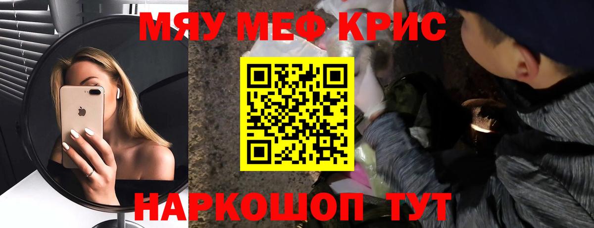 МЯУ-МЯУ VHQ  что такое наркотик  Кунгур  МЯУ-МЯУ мяу мяу  Вход с VPN 